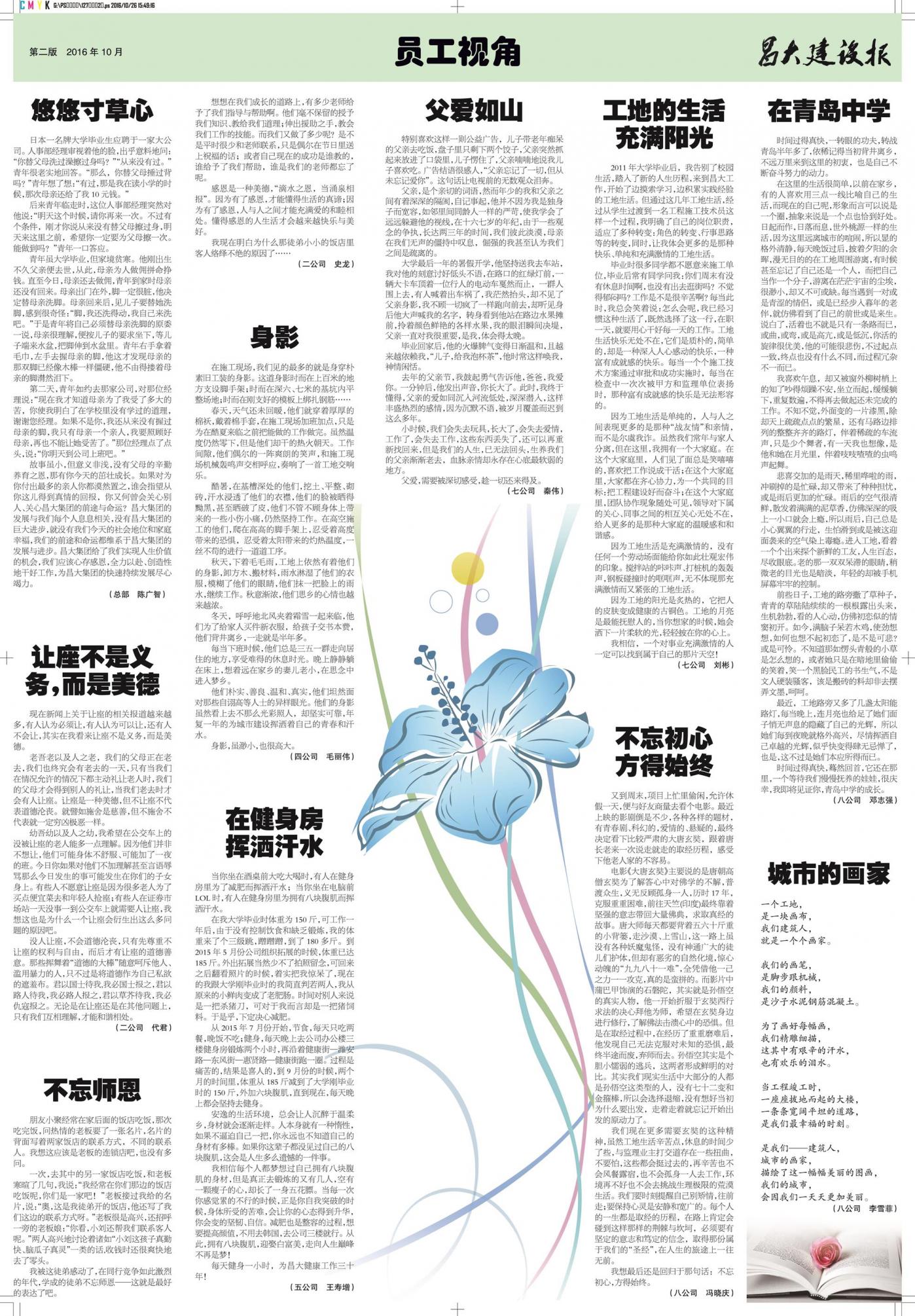 昌大建設報第127期